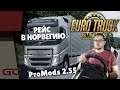 🚚 НА ФУРЕ В НОРВЕГИЮ ● Euro Truck Simulator 2 (1.40.3.3s) СТРИМ ● На Руле Logitech G29 ● #105