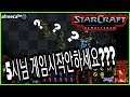 【J2진】스타 빨무 팀플 【5시님 게임 안하세요?】