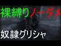 【モータルシェル Mortal Shell】 裸縛り ノーダメージ 奴隷のグリシャ【No damage/No shell】【トロフィー】【PS4】