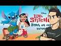 Review/Crítica "Lilo & Stitch 2" (2005)