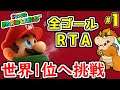 【＃RTA世界1位目指せ】マリオワールド全ゴールスピランを練習します part1【UUUMネットワーク/でいすい】【Super Mario World 96 Exit Speedrun for WR】