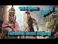 Assassin's Creed Odyssey Pt.5 (Twitch affiliate grind) !points !discord !commands !live