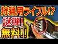 【CoD:MW】無料! 狩猟用ライフル銃が謎弾で追加w『狩猟にチャレンジしたい!!』【実況者ジャンヌ】
