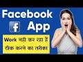 How To Fix Facebook App Not Working Problem Solved - Facebook Not Working 2021 Problem Solved