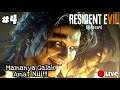 Mamanya Galak Amat Guys - Resident Evil 7 Biohazard Indonesia - Part 4