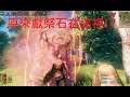 「實況」瓦爾海姆 Valheim #3 刷赤血靈鹿 終於找到獻祭石了