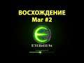 Eternium / Этерниум Обзор # 2020 ►Маг #2
