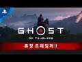 PS4 l Ghost of Tsushima - 론칭 트레일러 II