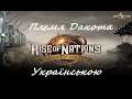 Rise of Nations: Thrones and Patriots - Плем'я Дакота - Українською