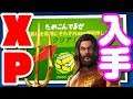 [フォートナイト] 資材を集めるだけで大量XPゲット！？