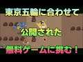 オリンピック開催記念のGoogleトップページの無料ゲーム 実況プレイ / The Doodle Champion Island Games