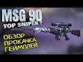 MSG 90 - NEW TOP SNIPER ? DSR MK2 IS DEAD ? #modernstrikeonline   #gagauzstream  #mso #msg90
