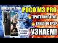 POCO M3 PRO 5G - УБИЙЦА нагрева MediaTek Dimensity 700 ❄️ / игровой тест