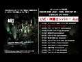 『SQUARE ENIX JAZZ -FINAL FANTASY VII- at Billboard Live TOKYO』試聴動画