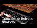 Tamashii no Refrain - Neon Genesis Evangelion: Death and Rebirth Theme Song [Piano]