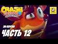 Crash Bandicoot 4 It's About Time | Прохождение #12 | Эн-Версия