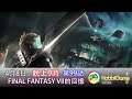 HobbiGame直播室 第99話- Final Fantasy VII的回憶