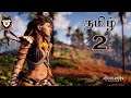 தமிழ் Horizon Zero Dawn - பகுதி 2 Live ( அலோய் புருஷன் நான் தான் )Tamil Gaming