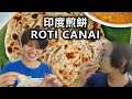 簡單印度煎餅製作 How to make Malaysian Roti Canai