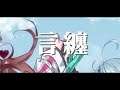 【Live2D Animation】『言纏-KOTOMATO-』 #3/【English sub】