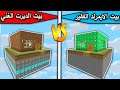 فلم ماين كرافت : بيت الايمرلد الفقير وبيت الديرت الغني MineCraft Movie