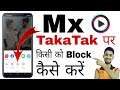 Mx TakaTak Par Kisi Ko Block Kaise Kare | Mx TakaTak Par Block Kaise Kare | Mx TakaTak Block Option