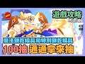 《薑餅人王國》 ► 繼續100抽 把魔法餅乾模具和特別餅乾模具抽一抽 牛奶餅乾在哪裡?【序號/兌換碼/禮包總整理】 | 薄荷貓❤