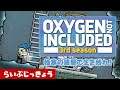 #24 雑に頑張る生存戦略 OXYGEN NOT INCLUDED 3rd Season 【ライブ配信 ゲーム実況】