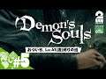 #5【41歳縛り】おついちの「Demon's Souls リメイク（PS5版）」【OTL】