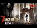 7 Days To Die [Alpha 19]  – Let’s Play Stream Archive Part 21