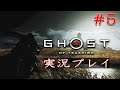 【Ghost Of Tsushima】実況プレイ #5【ゴースト オブ ツシマ】