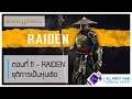 Mortal Kombat 11 เนื้อเรื่อง ซับไทย - ตอนที่ 11 | Raiden