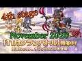 Princess Connect! Re:Dive - Clip43 Clan Battle 4th stage หาทีม (November 2020)