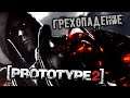 PROTOTYPE 2 Прохождение (15) - [Грехопадение. Победить Голиафа. Происхождение]