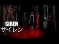 SiRen (サイレン) 04
