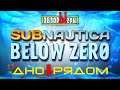 Subnautica Below Zero: Дно ближе, чем хотелось бы