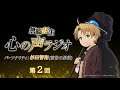 『無職転生 心の声ラジオ』第2回(2021.1.11(月)配信)/パーソナリティ:杉田智和 (前世の男役)