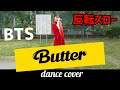 【ダンス反転スロー】BTS (방탄소년단) 「Butter」 Dance Practice (Mirrored & Slowed)