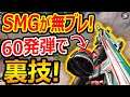 【CoD:MOBILE】60発弾でSMGが無ブレになる裏技!!『撃ち続けると横反動ほぼゼロww』【CoDモバイル:実況者ジャンヌ】
