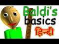 Gandu Teachar ๐ | Baldi's Basics Classic Android GamePlay