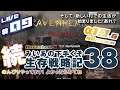 #09 [ 7 DAYS TO DIE a19.6 b8(Stable) Ravenhearst Mod ] 続 みいあの下手くそ生存戦略記38 [ 7DTD ]