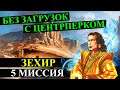 Герои 5 - прохождение кампании "Маг" (БЕЗ ЗАГРУЗОК ЧЕРЕЗ ЦЕНТРПЕРК)(5 миссия)