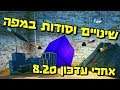 פורטנייט שינויים וסודות במפה - הקוביה בבניין החדש ואנשי הסלעים זזים?! אחרי עדכון 8.20