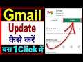 Gmail update kaise kare | gmail update karne ka tarika | how to update gmail account