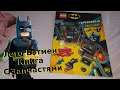 Lego Batman Book With Lego Pieces/Лего Бэтмен Книга С Лего Запчастями - [Легобзоры]