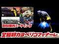 【LIVE】割引車両ミーティング・全種類カヨペリコ・GTAオンライン