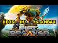 Обзор The Riftbreaker - "Срочно построить базу и выжить любой ценой" набирает популярность в Steam