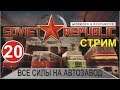 Workers & Resources:Soviet Republic - Все силы на автозавод