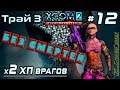 XCOM 2: WotC | Без смертей | Ветеран | Терминатор | х2 ХП у врагов | Трай 3 # 12