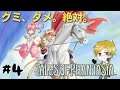 グミ禁止なファンタジア #4【テイルズオブファンタジア】
